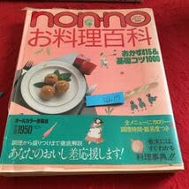 Amazon.co.jp: S6b-173 ノンノ お料理百科 おかず415&基礎コツ1000